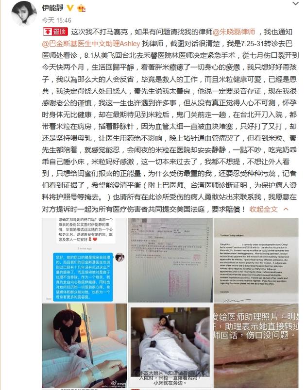 伊能靜再與醫生開撕