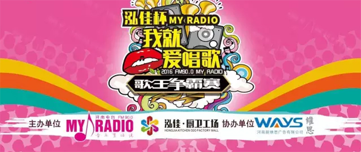 My Radio我就愛唱歌年度賽即將開啟，誰能問鼎歌王寶座？