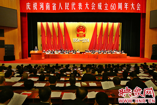 河南省人民代表大會60周年慶祝大會在省人民會堂召開。