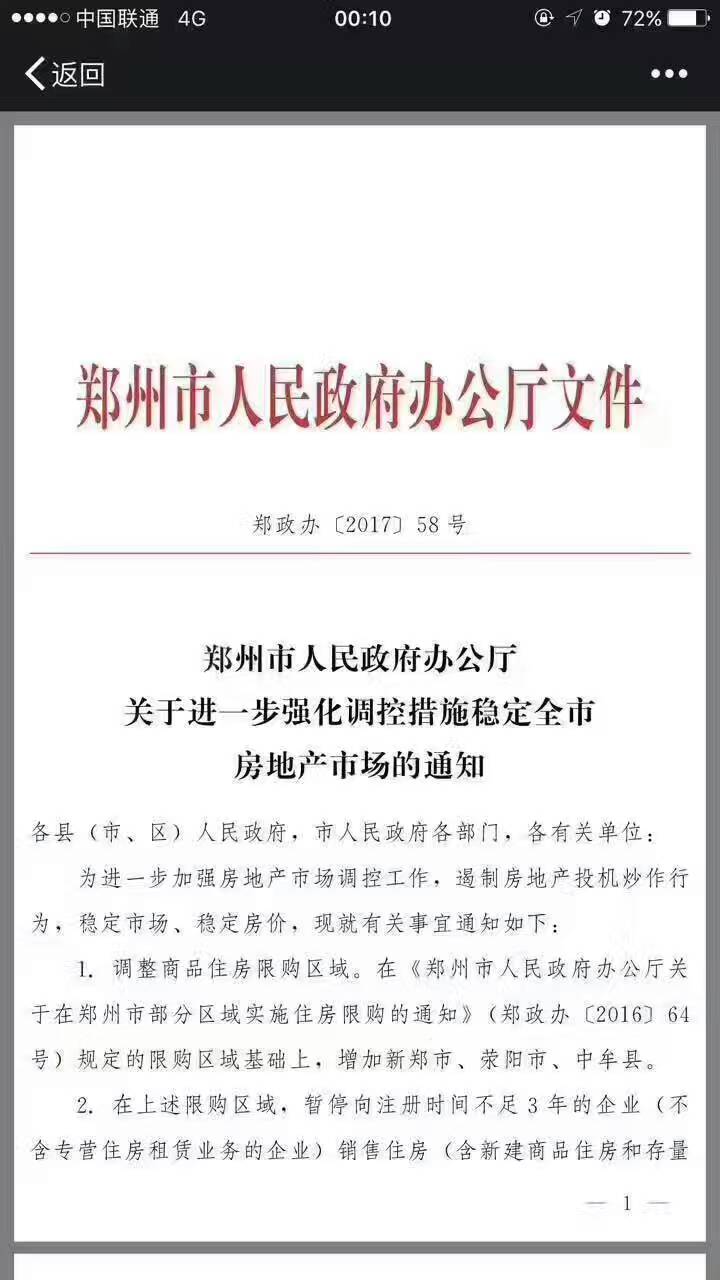 鄭州限購政策再升級！新鄭、滎陽、中牟三地納入限購區(qū)