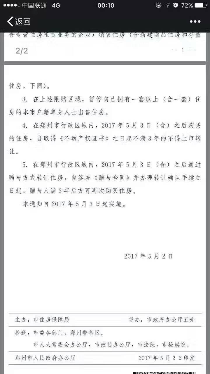 鄭州限購政策再升級！新鄭、滎陽、中牟三地納入限購區(qū)
