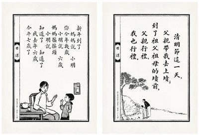 《日課》內容與清明等節氣相貼合
