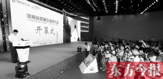 昨天上午，河南省首屆互聯(lián)網(wǎng)大會(huì)在鄭州舉行了開幕式