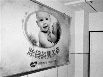 天津北辰區(qū)中醫(yī)院，“準(zhǔn)媽媽俱樂部”貼著多美滋冠名開辦的牌子。新京報記者 尹亞飛 攝