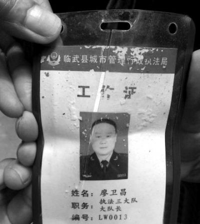 城管遺落現場的工作證。