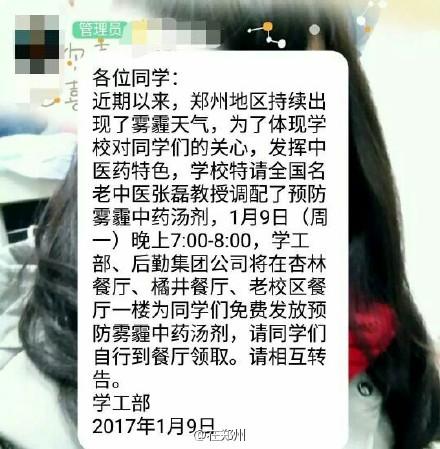 厲害了！鄭州一高校特制防霾湯劑免費(fèi)發(fā)放給學(xué)生