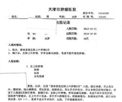 患者小峰出院記錄截圖。李虎 供圖