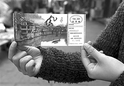 16日，游客展示鳳凰景區(qū)門(mén)票。