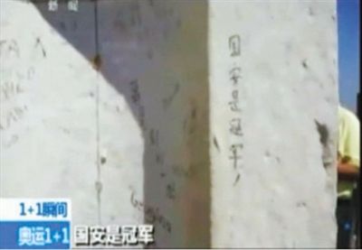 “國(guó)安是冠軍” 2012年倫敦奧運(yùn)會(huì)期間，央視著名主持人白巖松爬了528個(gè)臺(tái)階，到達(dá)圣保羅大教堂金色回廊，看到了“國(guó)安是冠軍”的涂鴉。
