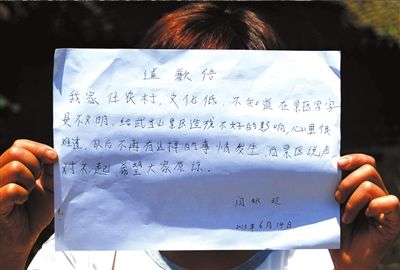 14日，“中國(guó)最強(qiáng)到此一游”當(dāng)事人閆秋玲展示自己寫的道歉信。圖/東方IC