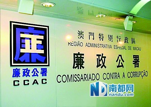   澳門特區廉政公署。(資料圖)