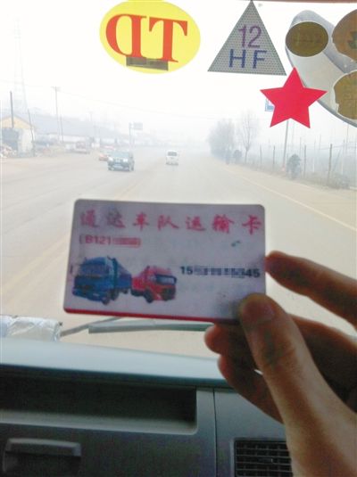 12月8日，遷西司機張?zhí)镘嚿系摹败囮牎甭?lián)系卡，貨車前風(fēng)擋上，還貼有“TD”和“HF”字樣的“保護(hù)牌”。他說這都是向當(dāng)?shù)亍败囮牎辟徺I超載“保護(hù)牌”后獲得的標(biāo)志，治超人員見到“保護(hù)牌”后，就會放行。