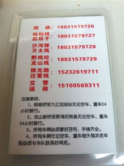 “正德車隊”所售“保護(hù)牌”的背面，標(biāo)有線路信息和注意事項。