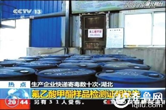 荊門(mén)熊興化工有限公司內(nèi)存放的氟乙酸甲酯。（央視截圖）