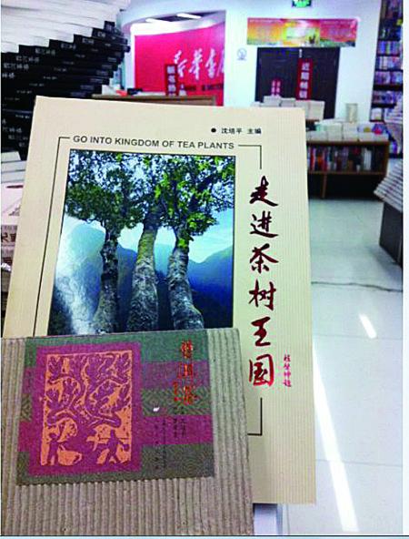 今天上午，記者在普洱市振興大道上的新華書店內發(fā)現(xiàn)，沈培平主編的《走進茶樹王國》、《普洱茶連環(huán)畫》兩種書還在售