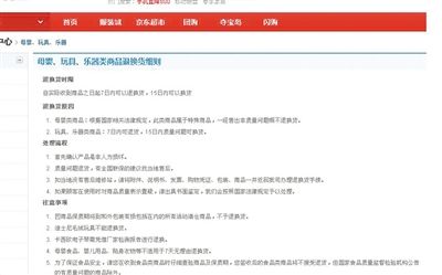 在某購物網(wǎng)站單個(gè)商品頁面上，“支持7天無理由退貨”提示位置并不醒目。網(wǎng)絡(luò)截圖