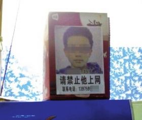 2月17日，一位網友發帖稱，在某網吧瞥見了一則告示。家長將自己孩子的大頭像做成告示，禁止他進網吧。網絡圖片