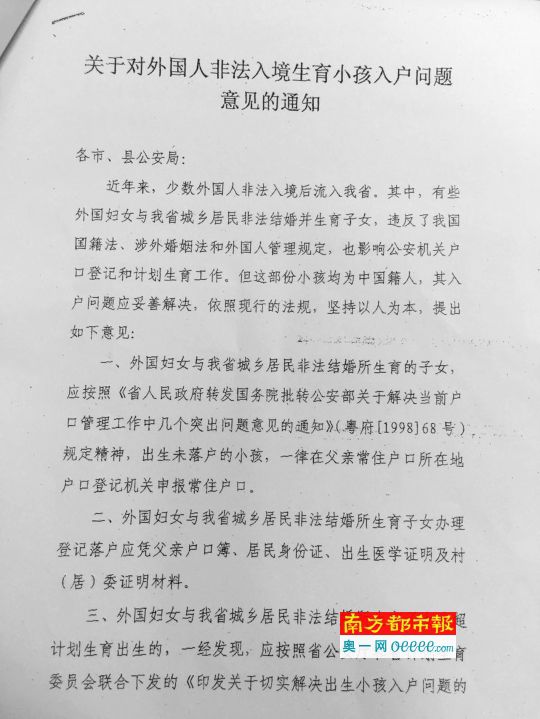 德慶縣政府介紹，2010年廣東省公安廳下發《關于對外國人非法入境生育小孩入戶問題意見的通知》。