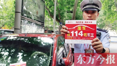 8月27日，鄭州市緯一路與經(jīng)七路交叉口，交警將“挪車請撥打114轉(zhuǎn)車主”的提示牌放在路邊停靠的車上