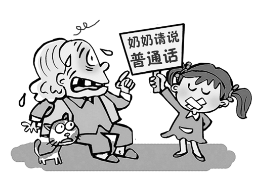 方言蘊(yùn)含特殊文化、風(fēng)俗;普通話推廣已成全國需要