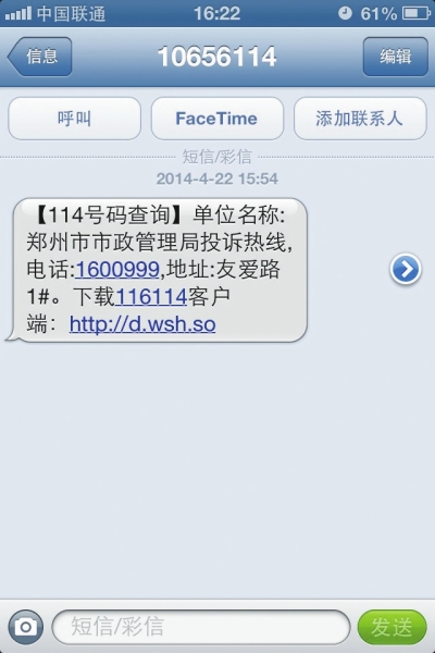 鄭州114給的一號碼，撥打提示為空號，原因是沒有及時更新114工作人員提醒：客戶登記或變更電話號碼和
