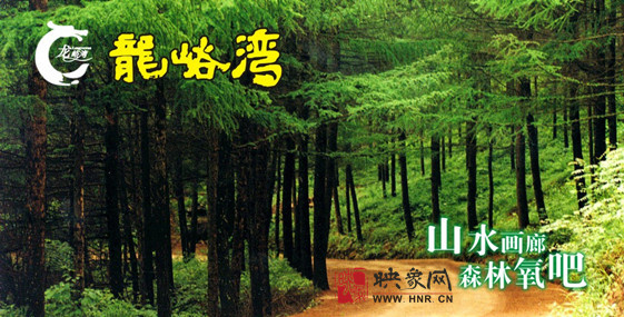 在龍峪灣山水間享受快樂端午！