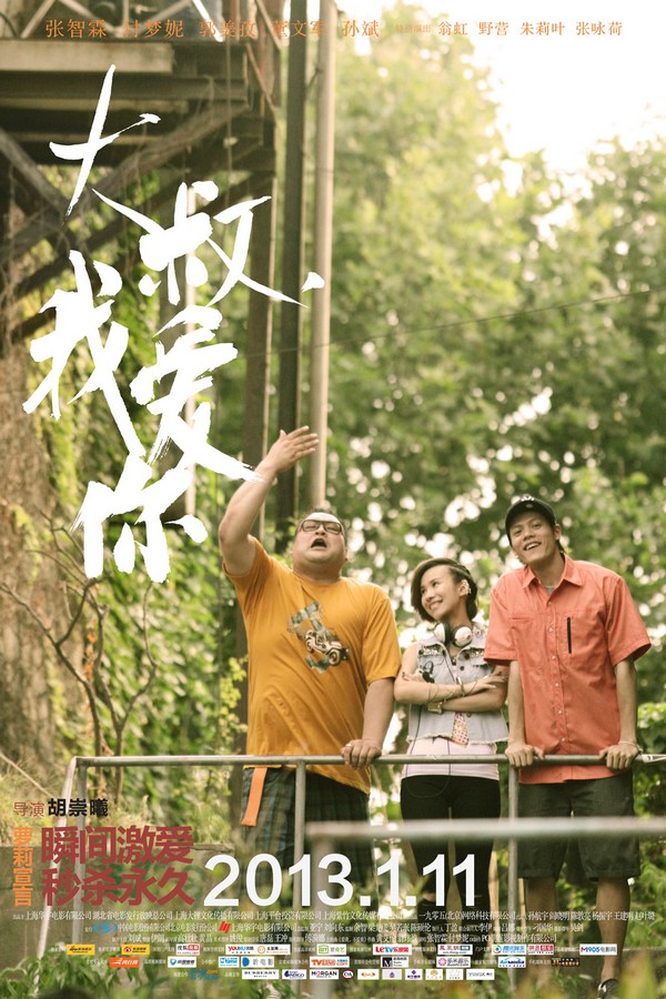 《大叔，我愛你》發人物海報