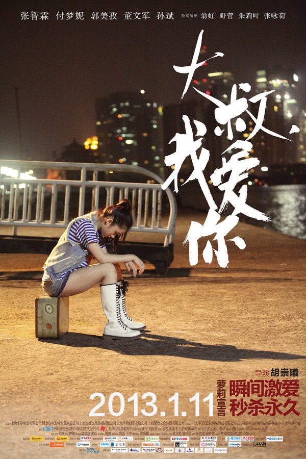 《大叔，我愛你》發人物海報
