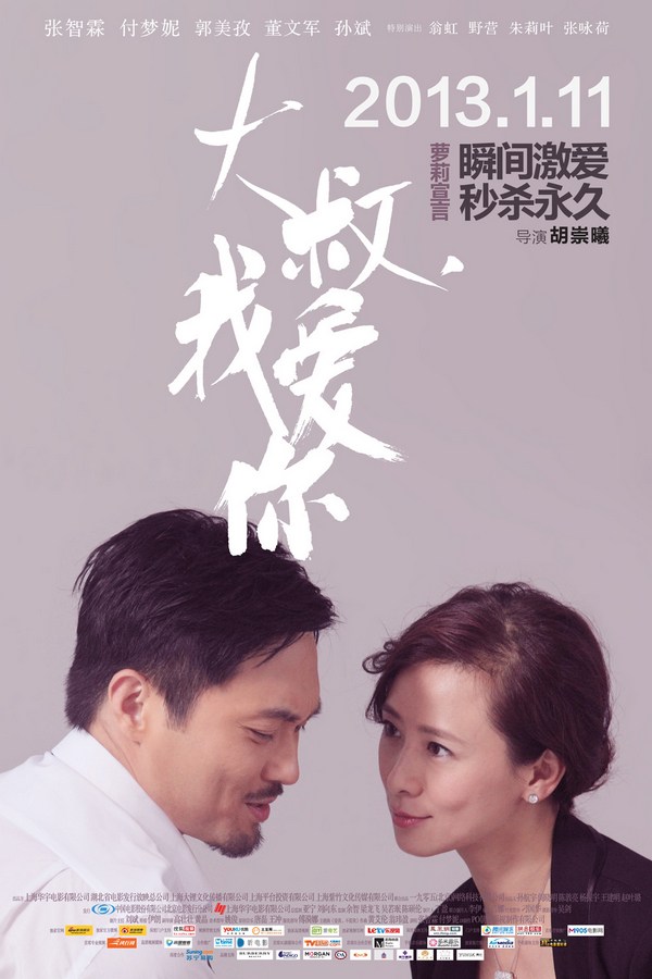《大叔，我愛你》發人物海報