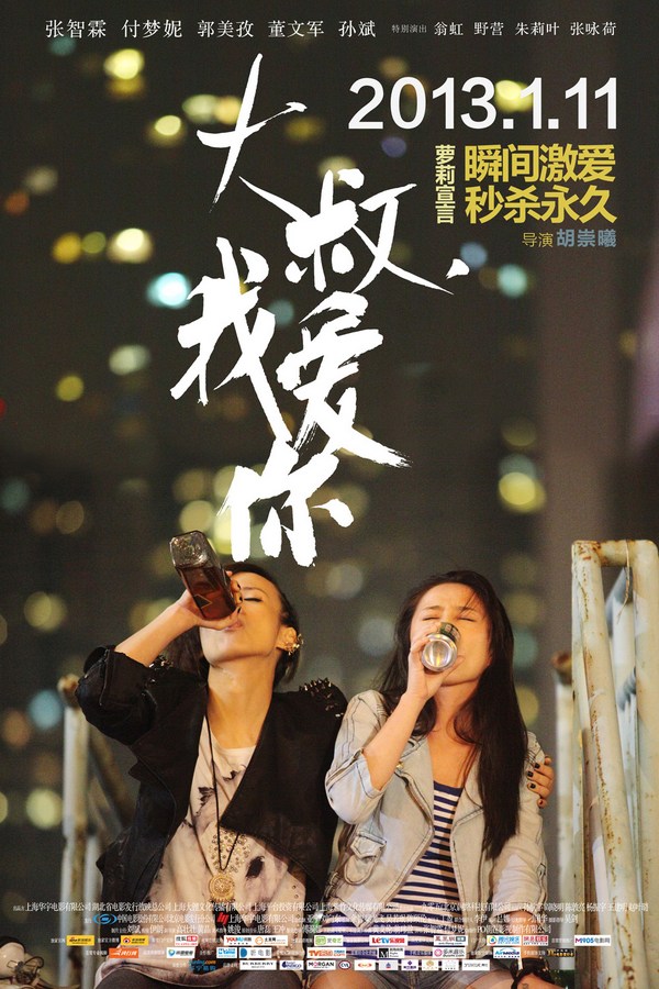 《大叔，我愛你》發人物海報