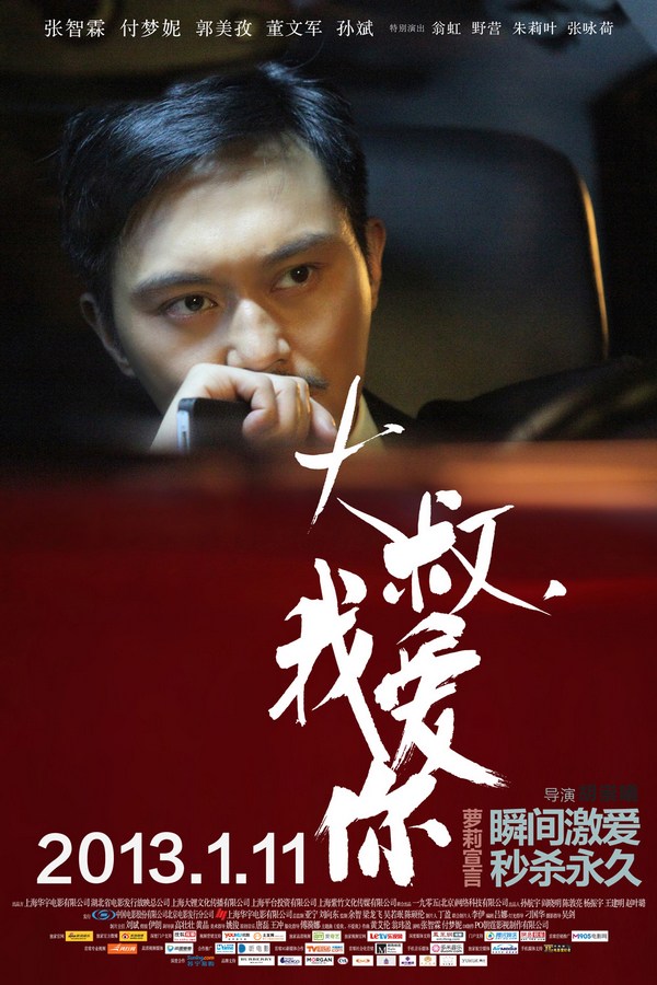 《大叔，我愛你》發人物海報
