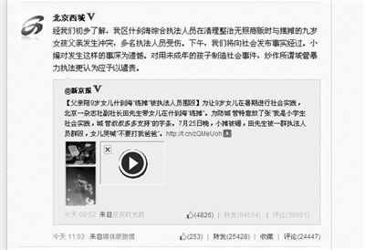 昨日上午，“北京西城”微博稱將于當天下午發(fā)布事實經(jīng)過。但下午的發(fā)布會只是通報了調(diào)查組成立。網(wǎng)絡(luò)截圖
