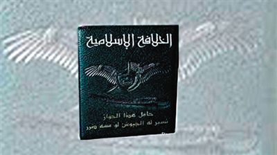 ISIS發放的“伊斯蘭國”護照，封面上除了有“伊斯蘭哈里發國”字樣外，還有該組織的旗幟。