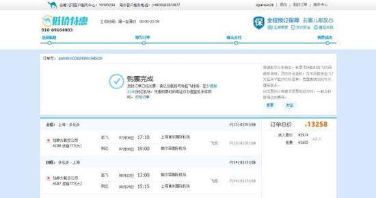 張先生1月3日在去哪兒網上訂了兩張浦東與多倫多的往返機票，并且支付了13258元。