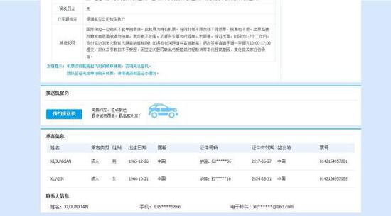 1月4日在郵箱中提示出票成功，并提供了出票號。
