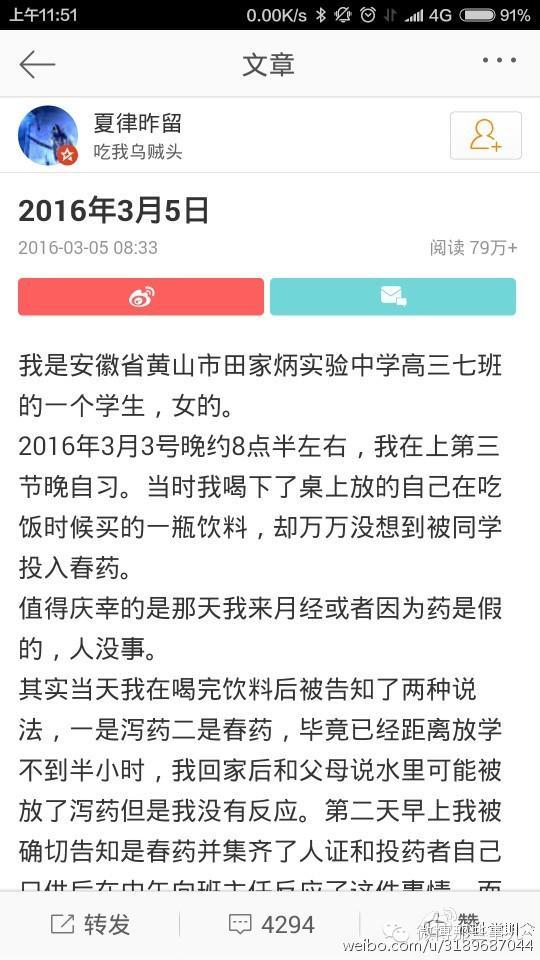 高三女生被仨男同學(xué)下春藥，只女生因是les！網(wǎng)友怒了，后果很嚴(yán)重！