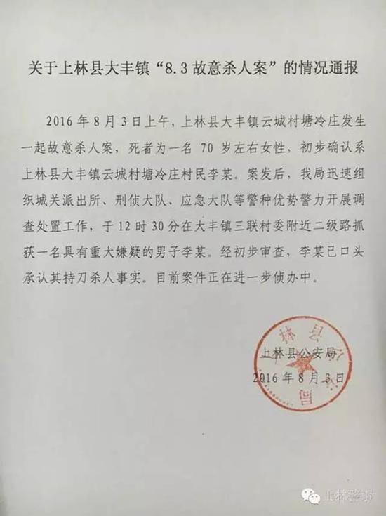 上林縣公安局發布的通報。