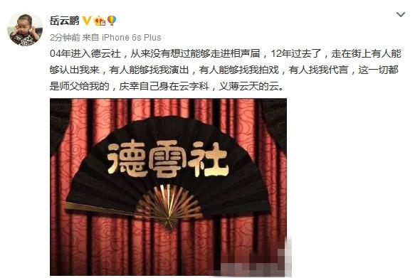 岳云鵬發文力挺郭德綱：我的一切都是師父給的