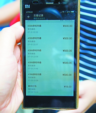 圖為手機(jī)中的充值交易記錄。