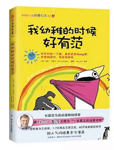 2015年，《Hyperbole a Half》中文版被引進(jìn)，翻譯為《我幼稚的時(shí)候好有范》