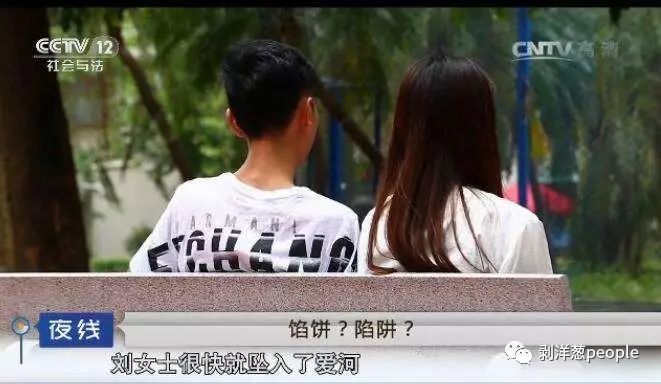 媒體曾多次報道在婚戀網站上遭遇的騙局。圖片來自網絡