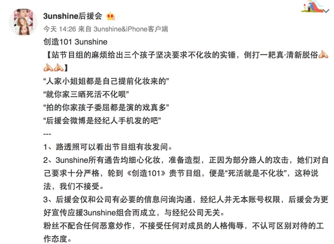 3unshine素顏亮相《創(chuàng)造101》，被這樣夸真的不尷尬嗎？