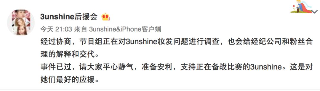 3unshine素顏亮相《創(chuàng)造101》，被這樣夸真的不尷尬嗎？
