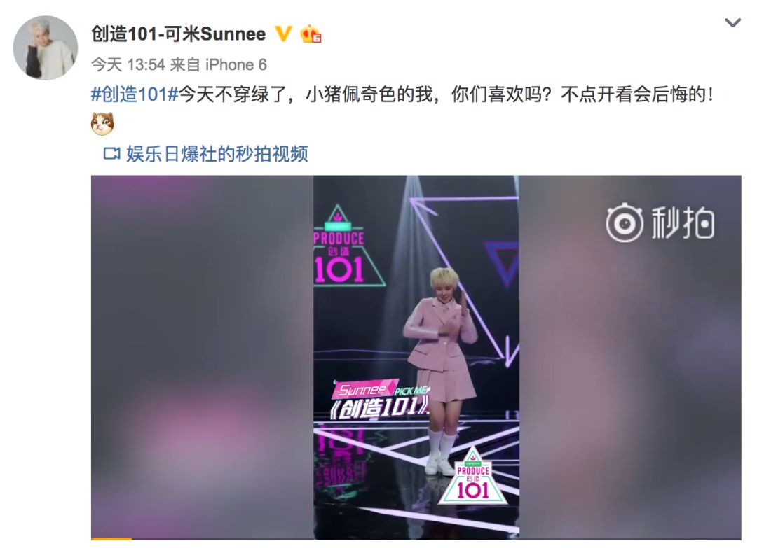 《創(chuàng)造101》主題曲公布，這個(gè)被吐槽油膩的c位是什么來(lái)頭？