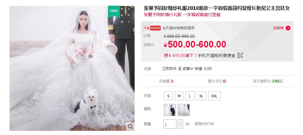 張馨予的婚紗成了淘寶爆款，知道價格后讓人大跌眼鏡！