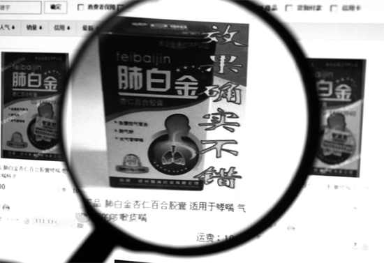 讓楊燕上當(dāng)?shù)摹胺伟捉鹦尤拾俸夏z囊”，明目張膽地打著“效果確實(shí)不錯(cuò)”的字樣引誘消費(fèi)者