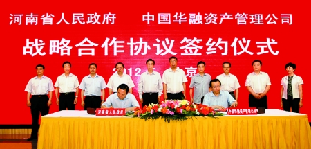 5月29日，省政府與中國(guó)華融資產(chǎn)管理公司在北京簽署戰(zhàn)略合作協(xié)議。
