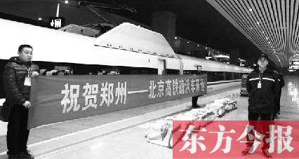 11月28日，鄭州到北京的高鐵快運(yùn)列車正式開(kāi)行 資料圖片