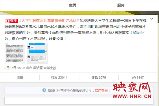 截至28日15點30分，“華北水利水電大學BBS”微博轉發(fā)已達超過2.3萬次。
