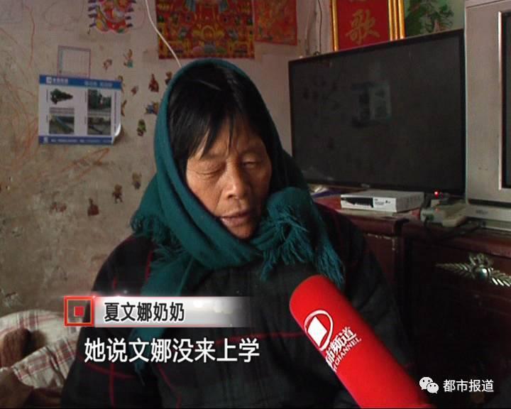令家人沒有想到的是，在夏文娜走后的第二天，家里接到了學(xué)校老師打來的電話，老師說：文娜并沒有去上課。